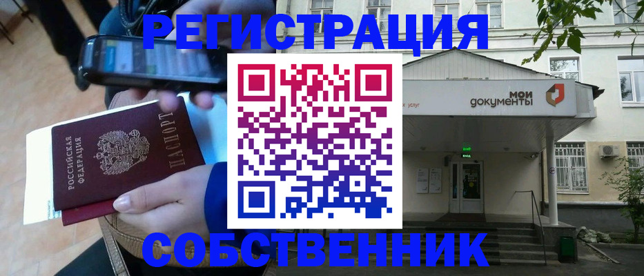 временная регистрация недорого в Полярном