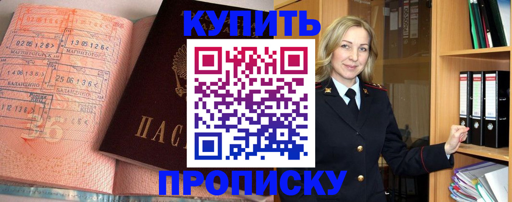 прописка в Полярном