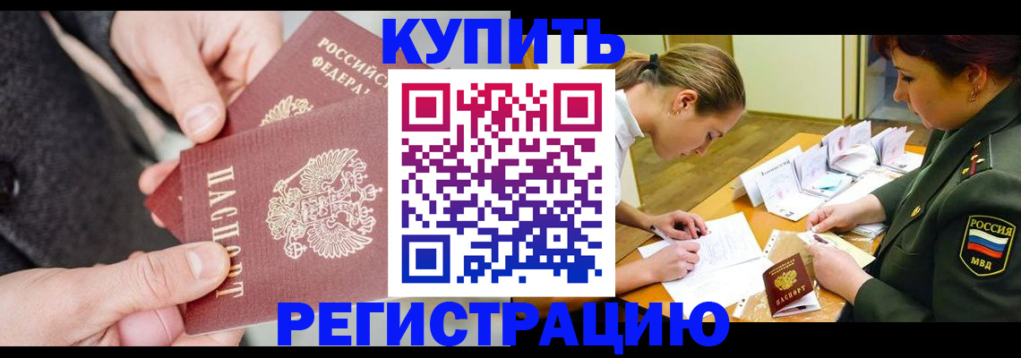 временная регистрация 2025 в Полярном