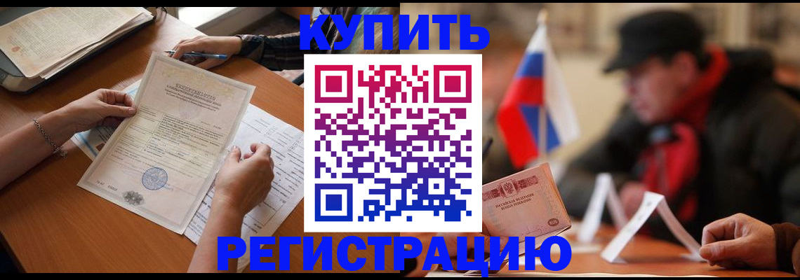 прописка штамп в Полярном