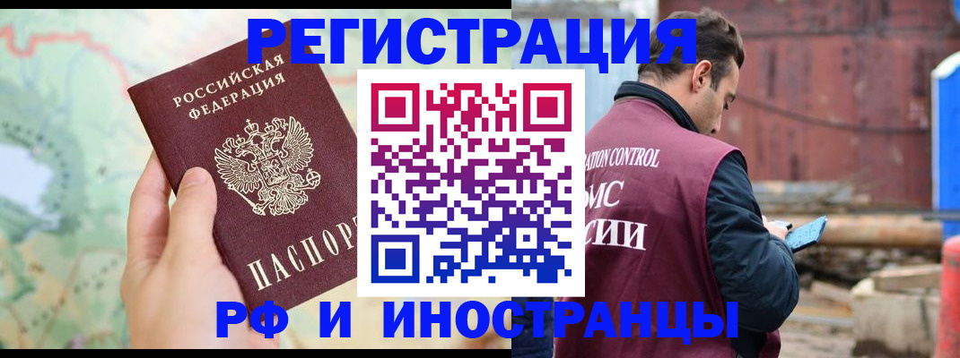 временная регистрация законно в Полярном