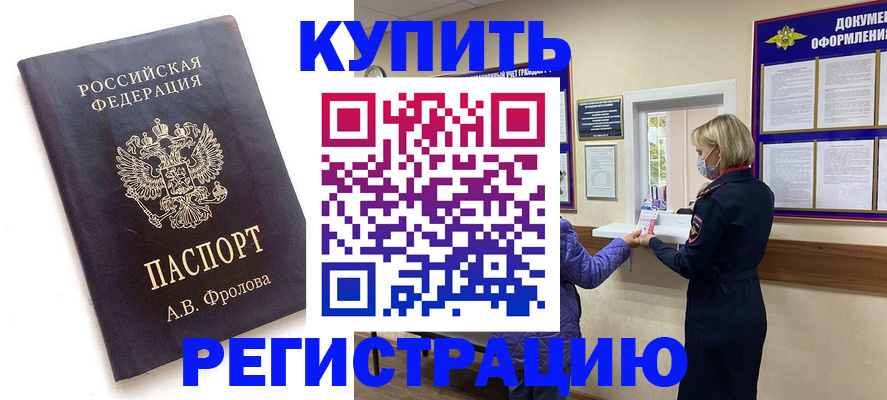 прописка гарантия в Полярном