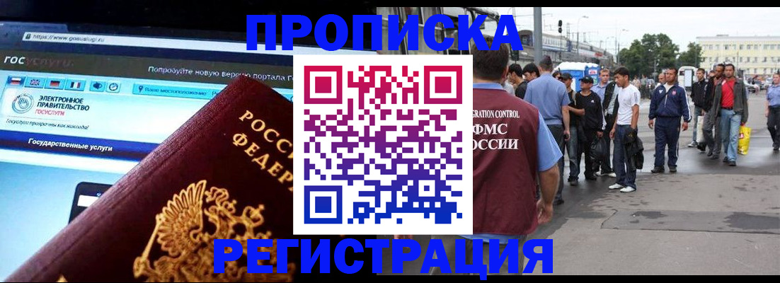 временная регистрация купить в Полярном