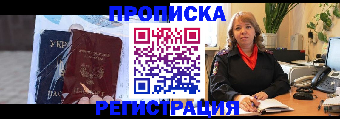 прописка в квартире в Полярном